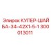 300013011 КУПЕР-ШАЙБА-34-42X1-5-1 Epiroc