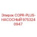 Оригинальный гидравлический насос Epiroc артикул 9753240947