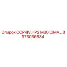 Фотография детали COPRIV.HP2 M80 CIMA… 8973036634 для техники Epiroc