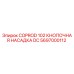 Кнопочная насадка Epiroc 5697000112 DC для буровой установки COPROD 102