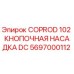 Кнопочная насадка Epiroc 5697000112 DC для буровой установки COPROD 102