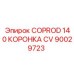 Модифицированная коронка для экстремального бурения Epiroc 90029723