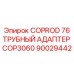 Оригинальный трубный адаптер Epiroc COPROD 76 COP3060 артикул 90029442