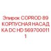Насадка для пылеподавления арт.5697000111 производства Epiroc