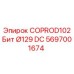 Наконечник для вращательного бурения Epiroc COPROD102 Ø129 DC