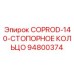 94800374 COPROD-140-СТОПОРНОЕ КОЛЬЦО Epiroc