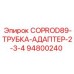 94800240 COPROD89-ТРУБКА-АДАПТЕР-2-3-4 Epiroc