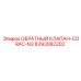 Специализированный клапан CORAC-N3 8393082202 производства Epiroc