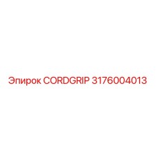 CORDGRIP Epiroc - деталь для крепления кабелей в буровых установках
