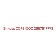 2657517773 CORE-COC Epiroc