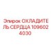 1096024030 ОХЛАДИТЕЛЬ СЕРДЦА Epiroc