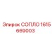 1615669003 СОПЛО Epiroc