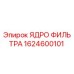 1624600101 ЯДРО ФИЛЬТРА Epiroc