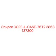 3863137300 CORE-L-CASE-76T2 Epiroc