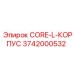 3742000532 CORE-L-КОРПУС Epiroc