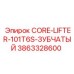 3863328600 CORE-LIFTER-101T6S-ЗУБЧАТЫЙ Epiroc