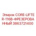 3863721400 CORE-LIFTER-116B-ФРЕЗЕРОВАННЫЙ Epiroc