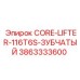 3863333600 CORE-LIFTER-116T6S-ЗУБЧАТЫЙ Epiroc
