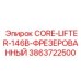 3863722500 CORE-LIFTER-146B-ФРЕЗЕРОВАННЫЙ Epiroc