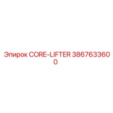 3867633600 CORE-LIFTER Epiroc