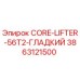 3863121500 CORE-LIFTER-56T2-ГЛАДКИЙ Epiroc