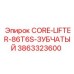 3863323600 CORE-LIFTER-86T6S-ЗУБЧАТЫЙ Epiroc