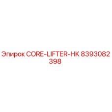 8393082398 CORE-LIFTER-HK Epiroc
