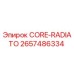 2657486334 CORE-RADIATO Epiroc