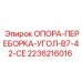 2236216016 ОПОРА-ПЕРЕБОРКА-УГОЛ-B7-42-CE Epiroc