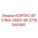 Оригинальная втулка 3718040481 Epiroc ODEX 90