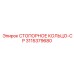 3115379680 СТОПОРНОЕ КОЛЬЦО-CP Epiroc