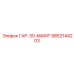 9852144203 ГАР-30-MAINT Epiroc