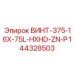 144328503 ВИНТ-375-16X-75L-HXHD-ZN-P Epiroc