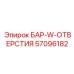 57096182 БАР-W-ОТВЕРСТИЯ Epiroc