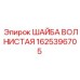 Фото шайбы волнистой от Epiroc, деталь 1625396705