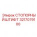 Оригинальный штифт для буровой техники Epiroc 3217079100