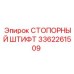 3362261509 СТОПОРНЫЙ ШТИФТ Epiroc