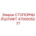 4700935277 СТОПОРНЫЙ ШТИФТ Epiroc