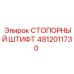 4812011730 СТОПОРНЫЙ ШТИФТ Epiroc