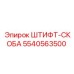 Изображение штифт-скобы Epiroc номер 5540563500 для буровых установок