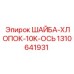 Изображение хлопковой шайбы Epiroc артикул 1310641931