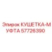 Изображение кушетки-муфты Epiroc 57726390