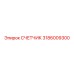 3186009300 СЧЕТЧИК Epiroc