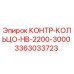 3363033723 КОНТР-КОЛЬЦО-HB-2200-3000 Epiroc