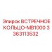 3363113532 ВСТРЕЧНОЕ КОЛЬЦО-MB1000 Эпирок