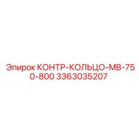 3363035207 КОНТР-КОЛЬЦО-MB-750-800 Epiroc