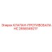 Фото клапана противобаланс Epiroc 2658349217 для буровых систем