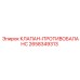 Фото оригинального клапана противобаланс Epiroc 2658349313 для буровых систем