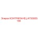 4730005136 КОНТРФЛАНЕЦ Epiroc