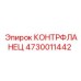 4730011442 КОНТРФЛАНЕЦ Epiroc